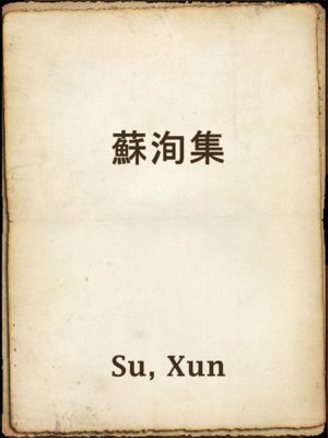 cover image of 蘇洵集